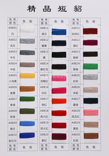精品短貂