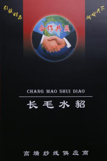 長毛水貂