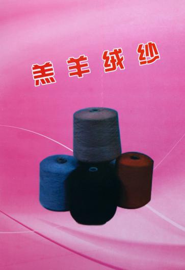 羔羊絨紗