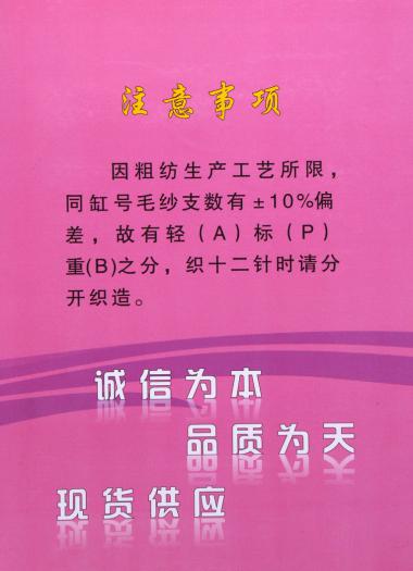 1/16NM絲光羊仔毛混紡紗