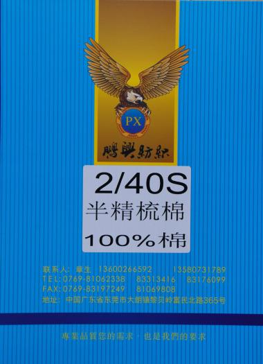 40S/2半精梳棉
