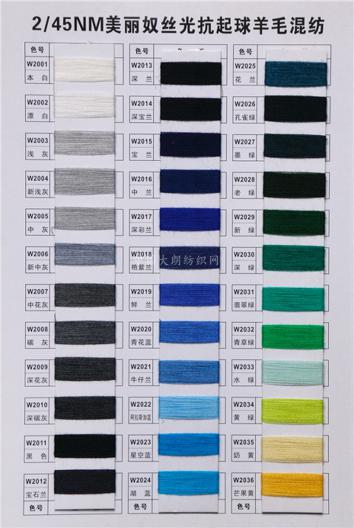 45NM/2美麗奴絲光抗起球羊毛混紡