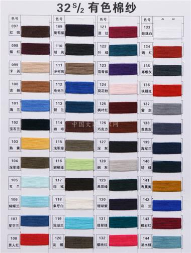 32S/2有色棉紗
