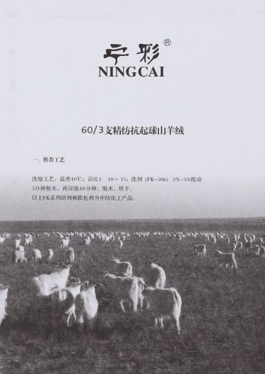 3/60NM精紡抗起球山羊絨