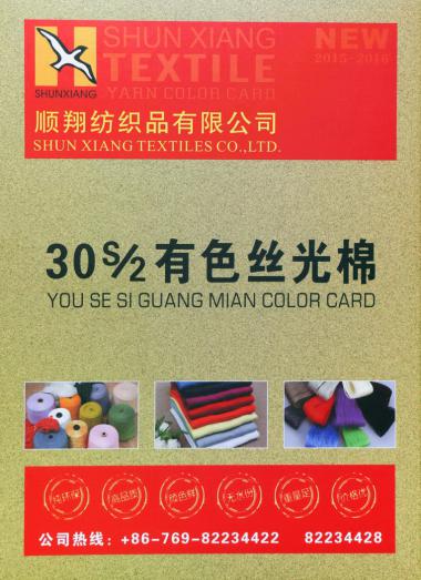 30S/2有色絲光棉