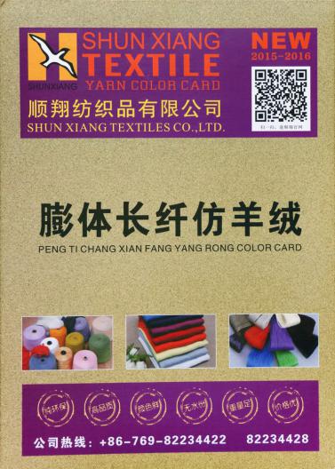 膨體長(zhǎng)纖仿羊絨