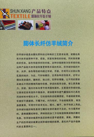 膨體長(zhǎng)纖仿羊絨