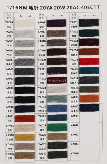 牛絨紗系列/駝毛紗系列