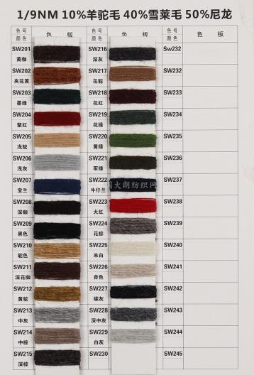 牛絨紗系列/駝毛紗系列