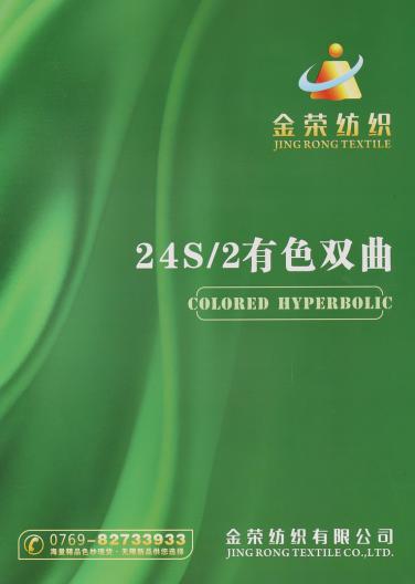 24S/2有色雙曲