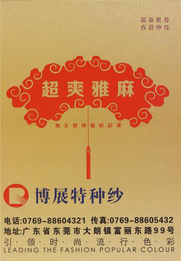 30支超爽亞麻