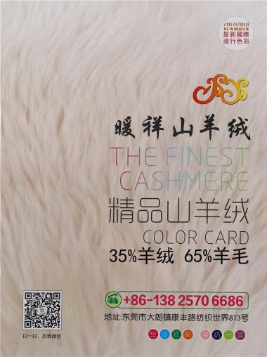 35%羊絨 65%羊毛