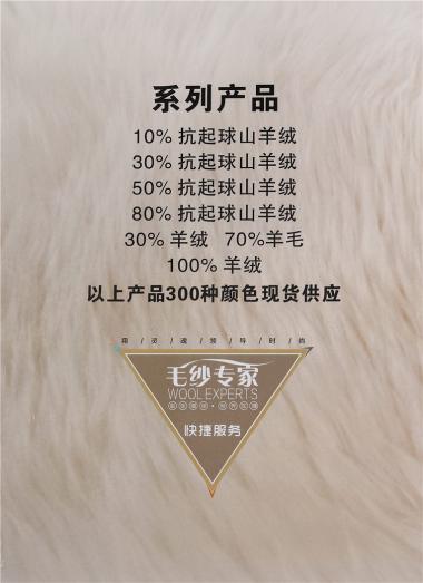 35%羊絨 65%羊毛