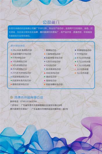 閃光包芯紗