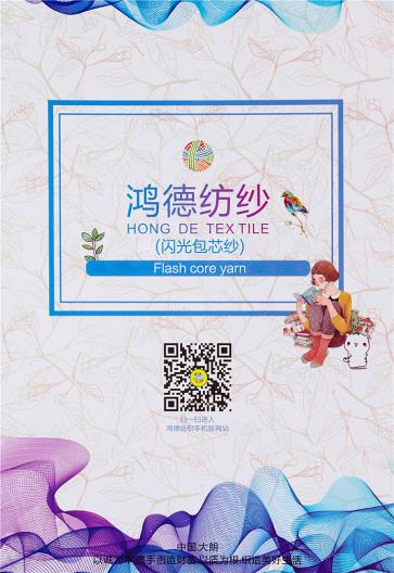 閃光包芯紗