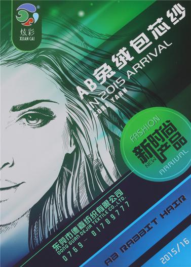AB兔絨包芯紗
