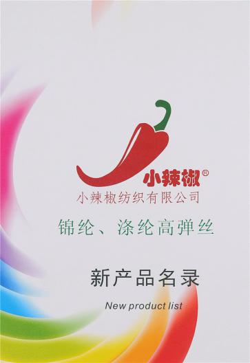 錦綸、滌綸高彈絲