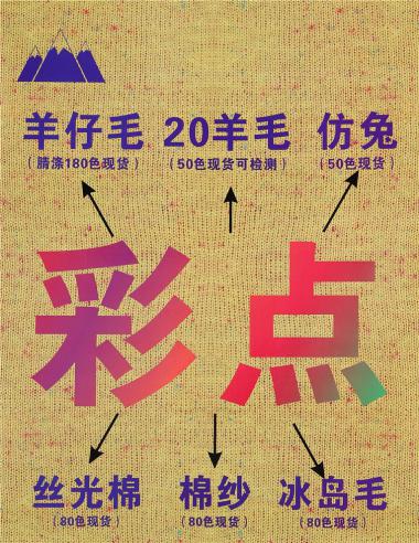 1/8黑點(diǎn)羊仔毛