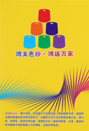 28S/2高彈包芯紗