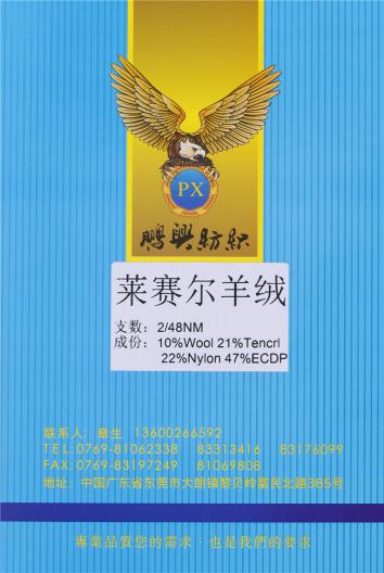 2/48NM萊賽爾羊絨