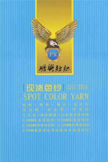 2/44NM中彈包芯紗
