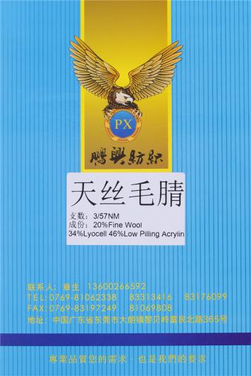 3/57NM天絲毛晴