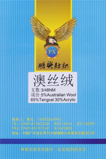 3/48NM澳絲絨