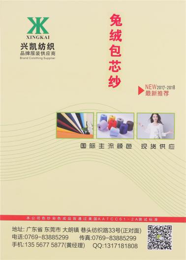 兔絨包芯紗