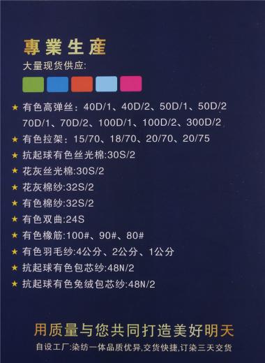 錦綸有色高彈絲