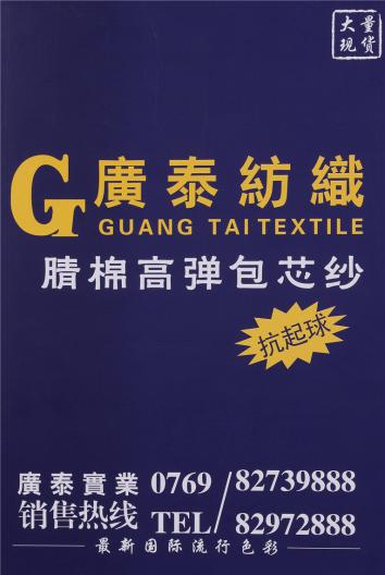 32S/2腈棉高彈包芯紗