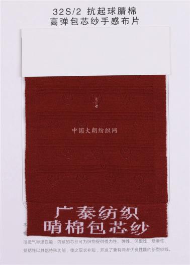 32S/2腈棉高彈包芯紗