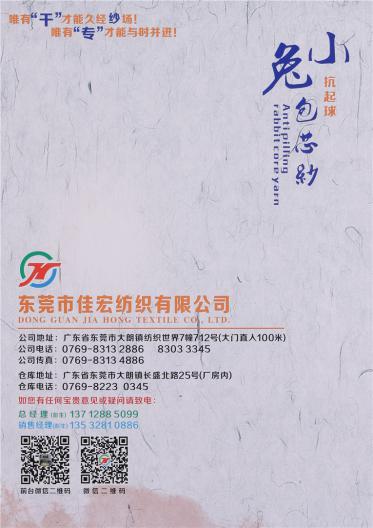 2/36抗起球小兔包芯紗