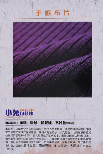 2/36抗起球小兔包芯紗