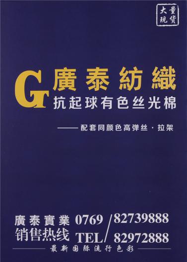 抗起球有色絲光棉