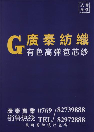 高彈包芯紗