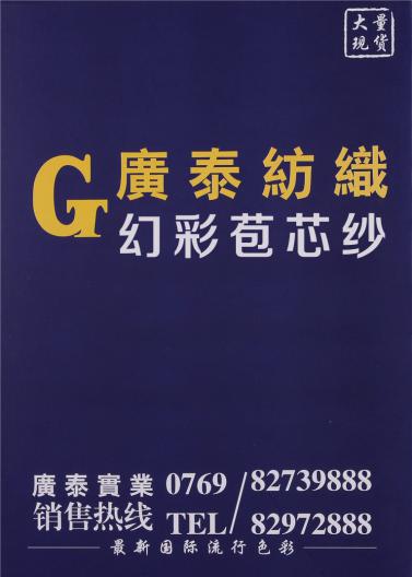 幻彩包芯紗
