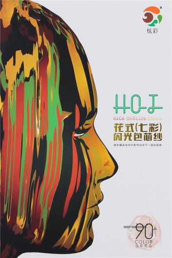 花式七彩閃光包芯紗