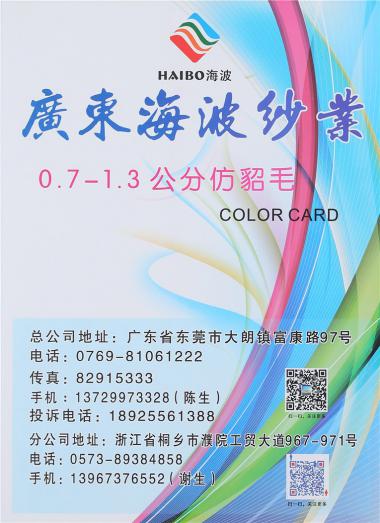 0.7-1.3公分仿貂毛
