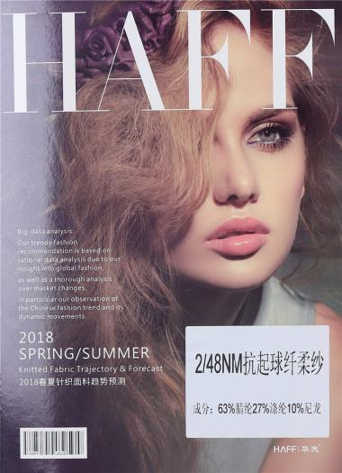 2/48NM抗起球纖絨紗