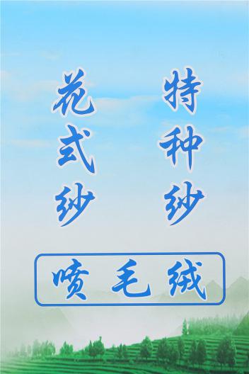 噴毛絨