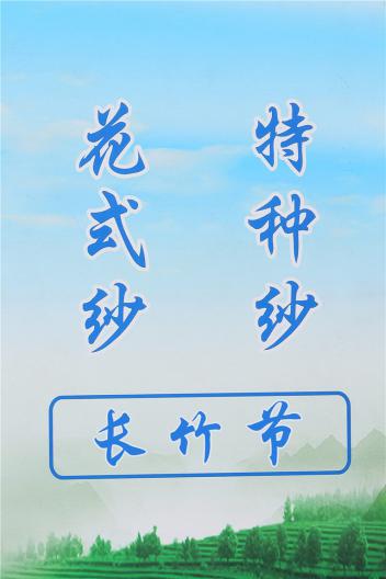長(zhǎng)竹節(jié)