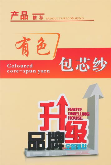 有色包芯紗