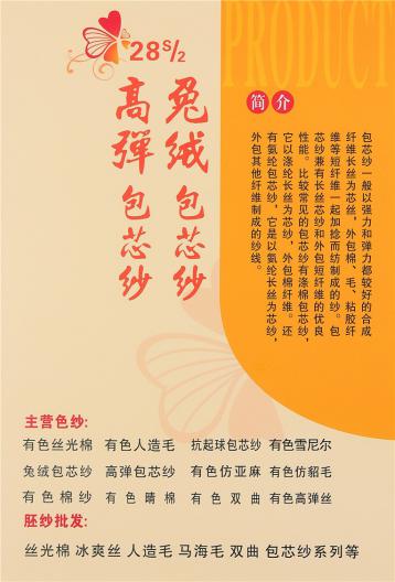 有色包芯紗