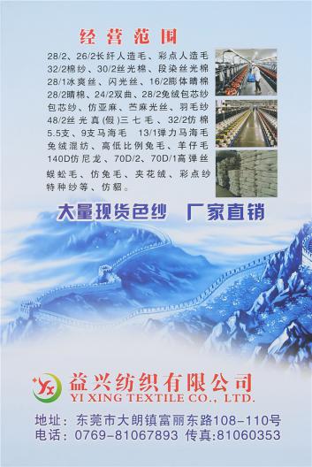 長纖人造毛