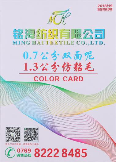 0.7公分雙面尼、1.3公分仿貂毛