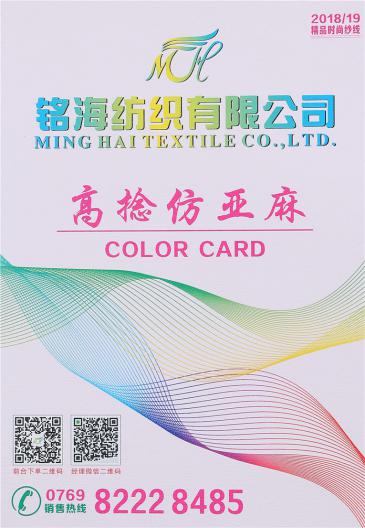高捻仿亞麻