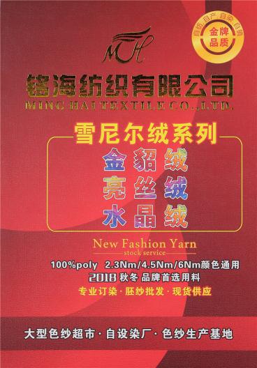雪尼爾絨系列