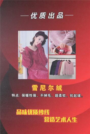 雪尼爾絨系列