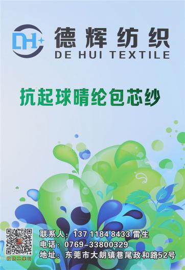 抗起球晴綸包芯紗