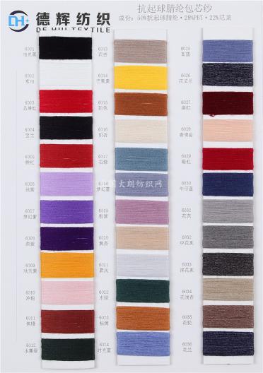 抗起球晴綸包芯紗